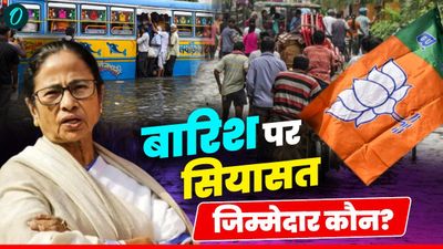 Kolkata Rain बनी चुनावी बहस, BJP-TMC आमने सामने, ममता ने जलजमाव के लिए CESC को ठहराया जिम्मेदार