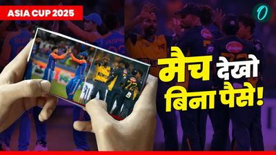 IND vs SL Match Free Me Kaise Dekhe: भारत-श्रीलंका मैच फ्री में कैसे देखें? बस करना होगा यह काम