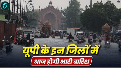 UP Weather News: यूपी के इन जिलों में आज होगी भारी बारिश, जानिए कब मिलेगी राहत? 