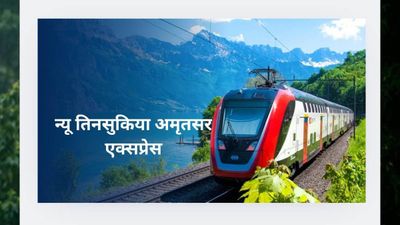 Puja Special Train: यात्रिगण कृपया ध्यान दें! अब बारसोई स्टेशन पर रूकेगी ये स्पेशल ट्रेन, टाइम करें नोट