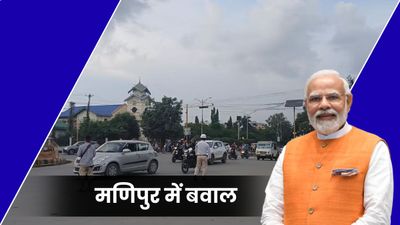 Tension in Manipur: पीएम मोदी के दौरे से पहले मणिपुर में बवाल, उपद्रवियों ने जमकर की तोड़फोड़