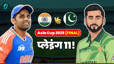 Aaj Ke Match Ki Playing 11 Mein Kon: आज के मैच की प्लेइंग इलेवन में कौन- भारत vs पाकिस्तान