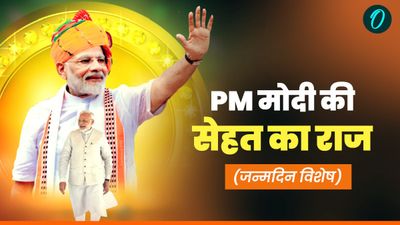 75 साल के हो गए हैं PM मोदी: इस उम्र में भी कैसे करते हैं इतनी भागदौड़? खानपान-लाइफस्टाइल जान होंगे सरप्राइज