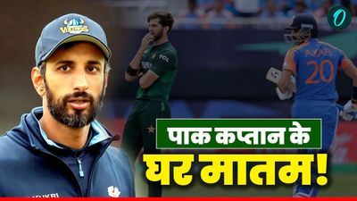 IND vs PAK: 'अब्बा जान आप हमारे परिवार की आत्मा थे', मैच से पहले पाकिस्तान के कप्तान के घर में पसरा मातम