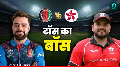 Aaj Ke Match Ka Toss Kon Jeeta: आज के मैच का टॉस कौन जीता - अफगानिस्तान vs हांग कांग