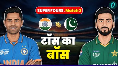 Aaj Ke Match Ka Toss Kon Jeeta 21 Sept: आज के मैच का टॉस कौन जीता- भारत vs पाकिस्तान