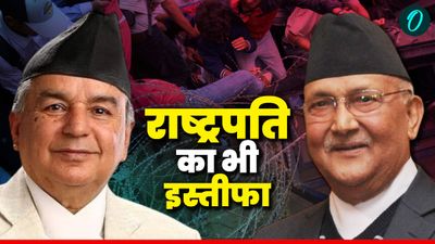 Nepal: PM KP Sharma Oli के बाद राष्ट्रपति Ram Chandra Poudel का इस्तीफा, भारत ने जारी की एडवाइजरी