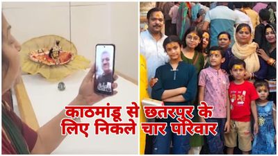 MP News: नेपाल हिंसा में फंसे छतरपुर के चार परिवार काठमांडू से कैसे निकले सुरक्षित, जानिए पूरी कहानी