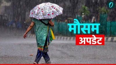Aaj Ka Mausam: पू्र्वोत्तर में होगी बारिश, बिहार में  बरसेंगे बादल, क्या दिल्ली में होगी बरसात? 