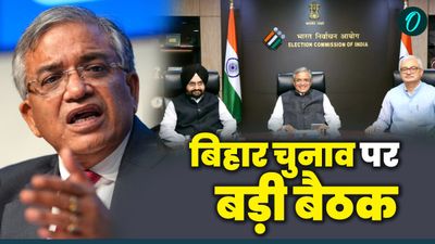 Bihar Election 2025: पटना में हाईलेवल EC की बैठक खत्म, 3 दिन में चुनाव का ऐलान? कितने चरणों में होगी वोटिंग? 