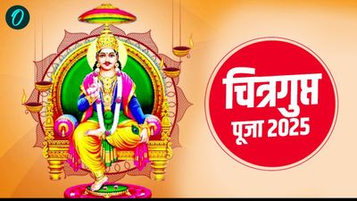 Chitragupta Puja 2025 Kab hai: कब है चित्रगुप्त पूजा? क्या है पूजा विधि और महत्व?