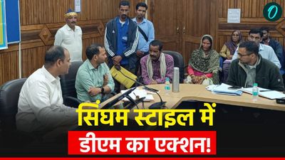  'तुरंत दोनों बाहर निकलो, शाम तक पता नहीं चला तो सस्पेंड कर दूंगा..'सिंघम स्टाइल में डीएम चंपावत का एक्शन