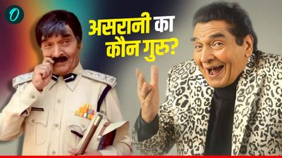 Asrani Education: गणित में फेल, फिर असरानी ने कैसे पार किया 350 का आंकड़ा? बने कॉमेडी किंग, कितने पढ़े-लिखे?