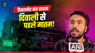 Jaisalmer Bus Accident: डीएनए सैंपलिंग में देरी से परिवार नाराज, 5 प्वाइंट में जानें अब तक क्या हुआ