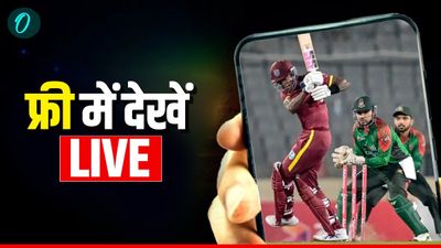 BAN vs WI: बांग्लादेश और वेस्टइंडीज के बीच पहला टी-20 आज, इतने बजे होगा शुरू, लाइव देखने का ये है धांसू तरीका!