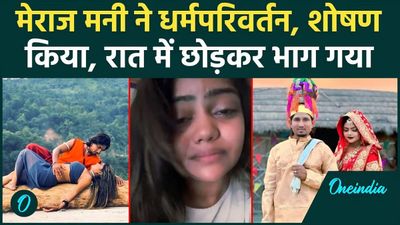 सोशल मीडिया स्टार Mani Meraj लव जिहाद केस में गिरफ्तार, जबरन धर्म परिवर्तन और गर्भपात कराने का आरोप