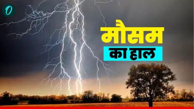 प्रयागराज, वाराणसी और लखनऊ में होगी झमाझम बारिश, पूरे प्रदेश में कुछ ऐसा रहेगा मौसम का मिज़ाज 