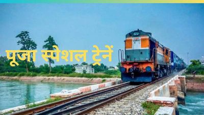 यूपी, बिहार, झारखंड और महाराष्ट्र के यात्रियों के लिए अच्छी खबर, चलेंगी 25 जोड़ी स्पेशल ट्रेनें