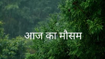 सहारनपुर, शामली और मेरठ में चलेंगीं तेज हवाएं, यहां होगी बारिश, ऐसा रहेगा मौसम का मिज़ाज