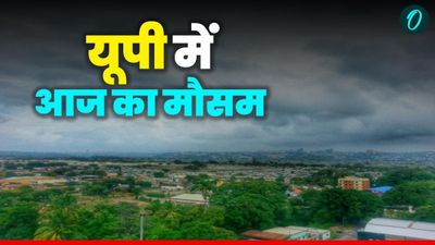 UP Weather News: इन जिलों में होगी भारी बारिश पड़ेंगे ओले, ऐसा रहेगा आज का मौसम    