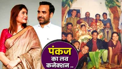 Pankaj Tripathi Love Story: एक रूमाल से शुरू हुआ प्यार, शादी तोड़कर बॉयज हॉस्टल में रहीं मृदुला!