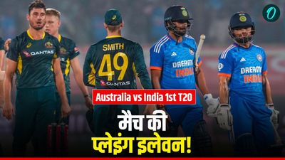 Aaj Ke Match Ki Playing 11 Mei Kon: आज के मैच की प्लेइंग 11 में कौन- भारत vs ऑस्ट्रेलिया