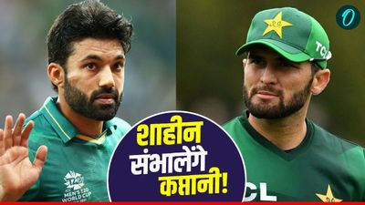 Pakistan क्रिकेट में बड़ा बदलाव, शाहीन अफरीदी को बना गया नया कप्तान, मोहम्मद रिजवान की छुट्टी!