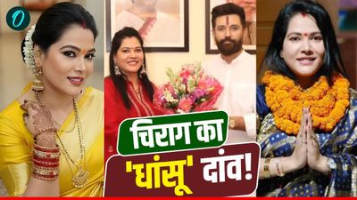 Bihar Chunav: आइटम डांसर सीमा सिंह कौन हैं? चिराग पासवान ने इस हाई-प्रोफाइल सीट से टिकट देकर चौंकाया