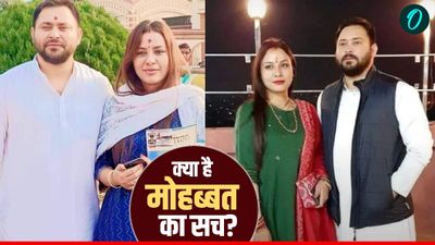 Tejashwi Yadav ने क्यों की ईसाई लड़की से शादी? क्या है रेचल के 'राजश्री' बनने की कहानी, सामने आया सच