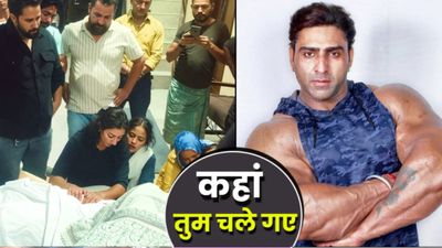 Varinder Singh Ghuman Wife: करवा चौथ से पहले छूटा पति का साथ, शव से लिपटकर रोई, नन्हें हाथों ने दी मुखाग्नि
