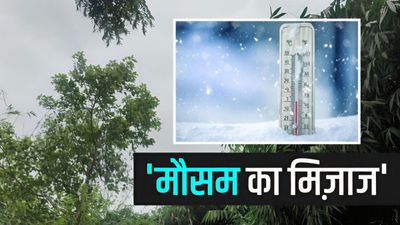 Bihar Weather News:  त्योहार से पहले बढ़ेगी बारिश और ठंडक, क्या इस बार गीली होगी दिवाली? मौसम विभाग का अलर्ट