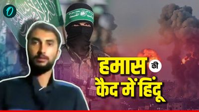 Israel Hamas War: हमास की कैद में नेपाली हिन्दू का पहला वीडियो आया सामने, देखिए क्या-क्या बताया!- Video