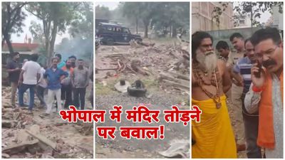 MP News: भोपाल में सौ साल पुराने शिव मंदिर को रेलवे लॉन्ड्री प्रोजेक्ट के नाम पर कैसे तोड़ा, जानिए पूरा मामला