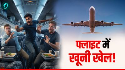 जर्मनी जा रही फ्लाइट में भारतीय छात्र ने मचाया उत्पात, 2 नाबालिगों को कांटे वाले चम्मच से गोदा