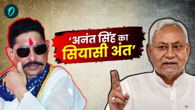 Bihar Chunav 2025: Anant Singh जेल में, मोकामा से पटना तक हिल गए सियासी समीकरण, कितना पड़ेगा मतदान पर असर?