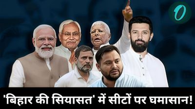 Bihar Chunav 2025: पहले चरण की 10 VIP सीटों पर हाईवोल्टेज मुकाबला, दांव पर 16 मंत्रियों की साख,कौन पड़ेगा भारी