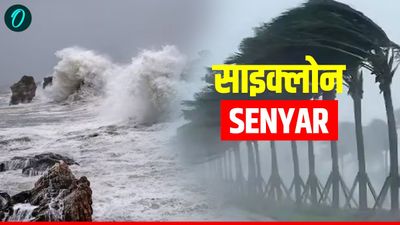 Cyclone Senyar: चक्रवात को लेकर आई बड़ी खबर, तीन राज्यों पर मंडराया तूफान का  खतरा, गाइडलाइन जारी 