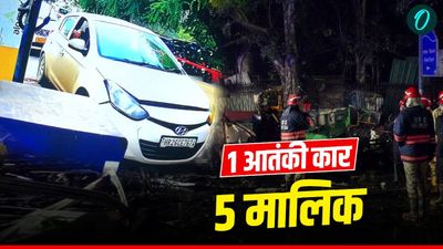 Delhi Blast: 5 मालिक, 1 कार और आतंक का नेटवर्क! गुरुग्राम से पुलवामा होते दिल्ली कैसे पहुंची मौत की i-20