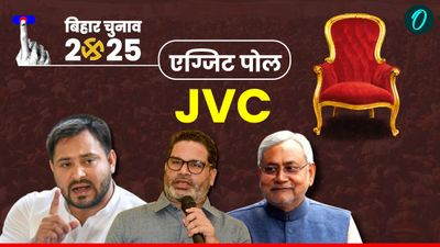 Exit Poll Bihar Election 2025: JVC एग्जिट पोल में NDA की आंधी, महागठबंधन को झटका- जानें कहां चूके तेजस्वी?