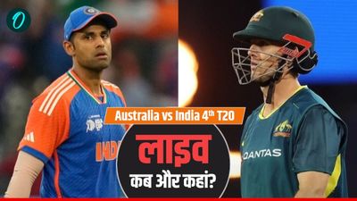 IND vs AUS: भारत-ऑस्ट्रेलिया के बीच चौथा टी-20 कब? फ्री में LIVE देखने का मिल गया धांसू जुगाड़! 