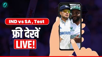 IND vs SA Test: भारत-साउथ अफ्रीका के बीच पहला टेस्ट कब? फ्री में उठा सकते हैं LIVE मैच का मजा