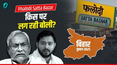 Phalodi Satta Bazar का रुझान बिहार चुनाव को लेकर पल-पल रहा बदल, Tejashwi Yadav बनेंगे मुख्यमंत्री?