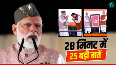 UK NEWS: यूसीसी और धर्मांतरण कानून पर CM धामी की थपथपाई पीठ, PM मोदी के 28 मिनट भाषण में 25 बड़ी बातें 