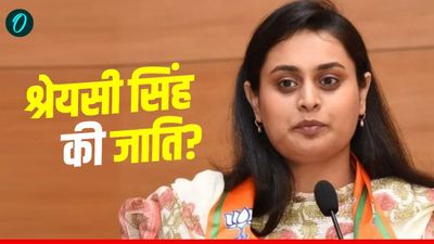 Shreyasi Singh Caste: किस जाति से आती हैं बिहार की नई मंत्री श्रेयसी सिंह? नीतीश कैबिनेट की हैं युवा स्टार