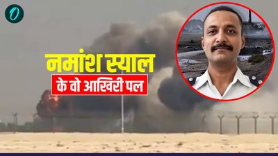 Tejas Jet Crash: मौत के चंद सेकंड पहले क्या कर रहे थे विंग कमांडर नमांश स्याल? सामने आया दिल दहलाने Video