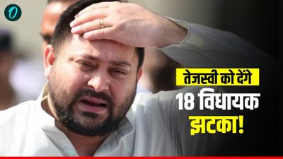 Bihar Politics: बिहार में होगा 'ऑपरेशन तीर', तेजस्वी यादव की पार्टी RJD के 18 विधायक बदलने वाले हैं पाला!