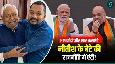 Bihar Politics: नीतीश के बेटे Nishant Kumar की राजनीति में एंट्री तय, पीएम मोदी और शाह ने किया प्लान तैयार!