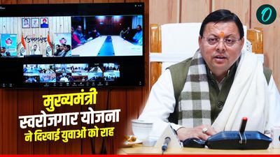 Mukhyamantri Swarozgar Yojana पहाड़ी प्रदेश के युवाओं को मिल रही नई राह, महिलाओं के लिए भी कैसे बनी संजीवनी