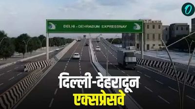 Delhi-Dehradun Expressway कब होगा चालू, केंद्रीय मंत्री नितिन गडकरी ने बताया, ढाई घंटे में दिल्ली से देहरादून