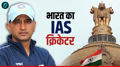 IAS Cricketer: क्रिकेटर या अफसर? मिलिए उस भारतीय खिलाड़ी से जिसने क्रिकेट ग्राउंड और UPSC दोनों को किया फतह